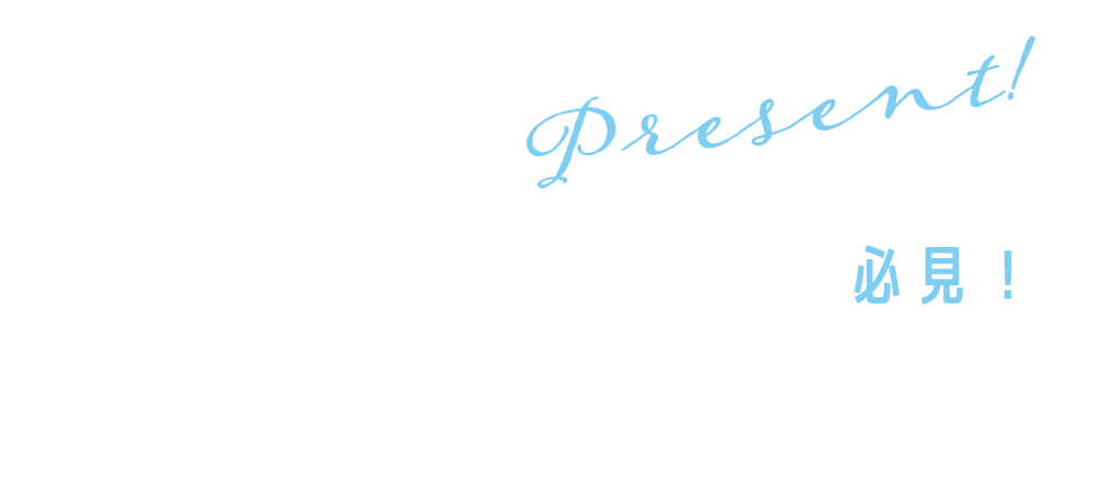 カタログプレゼント、オシャレな家を建てたい方、必見！